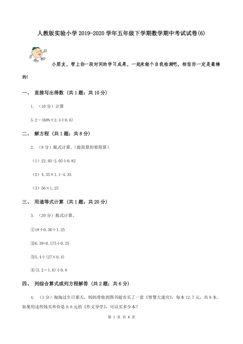 人教版实验小学2019-2020学年五年级下学期数学期中考试试卷(D卷).doc_第1页