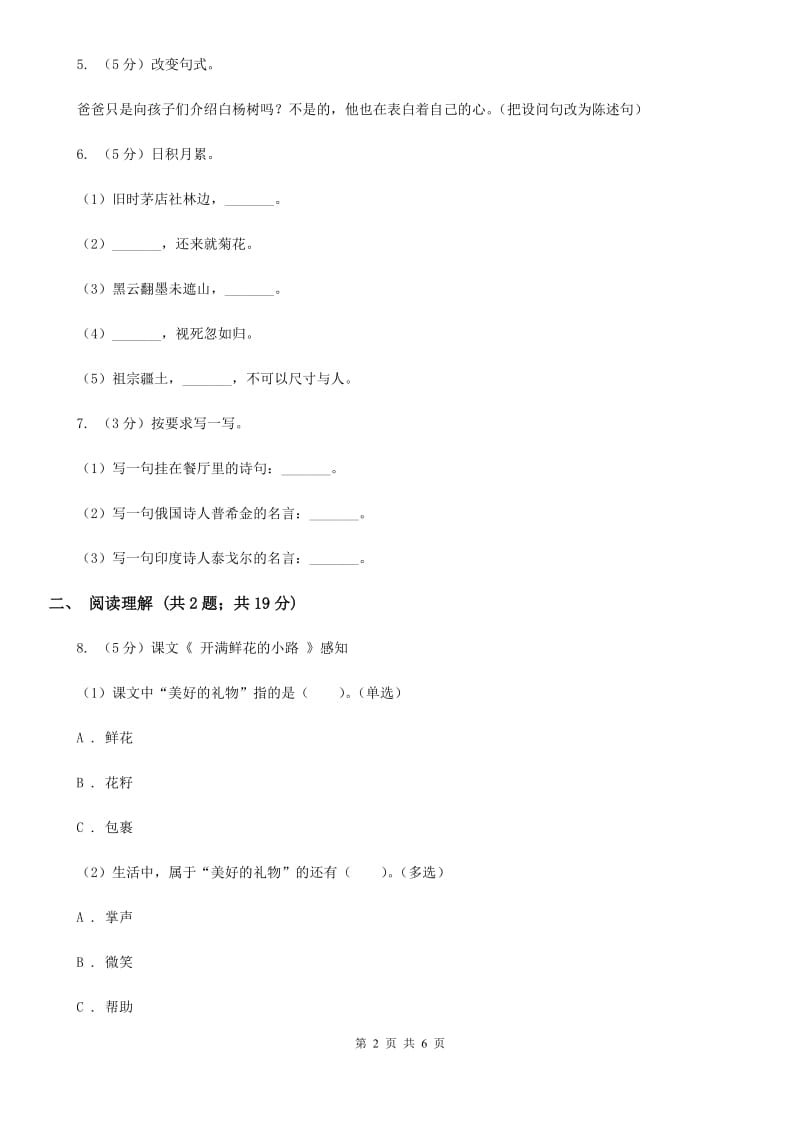 2016-2017学年六年级下学期语文期末教学质量检测模拟试卷.doc_第2页