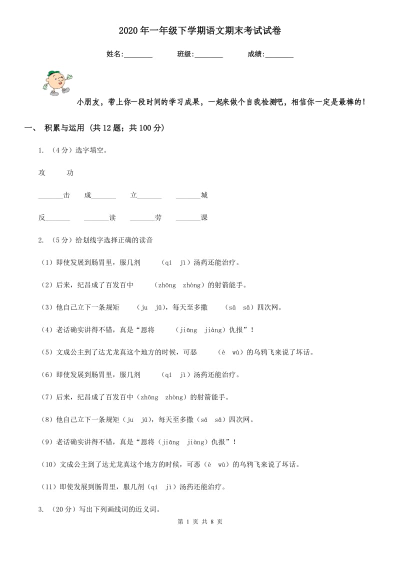 2020年一年级下学期语文期末考试试卷.doc_第1页