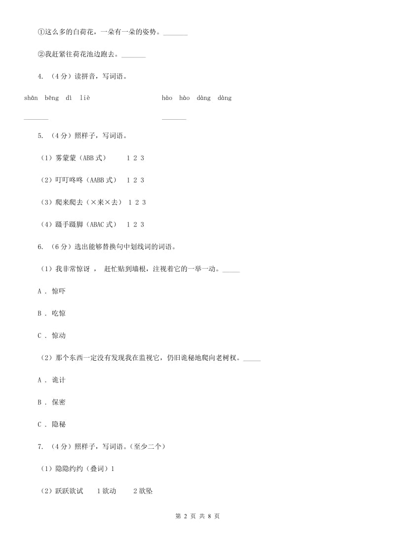 2020年一年级下学期语文期末考试试卷.doc_第2页