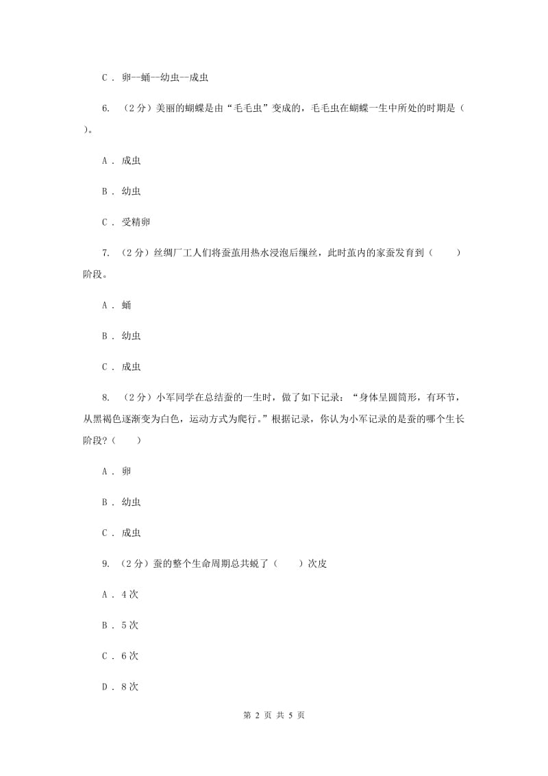 教科版科学三年级下册第二单元第五课蚕的生命周期同步练习（II ）卷.doc_第2页