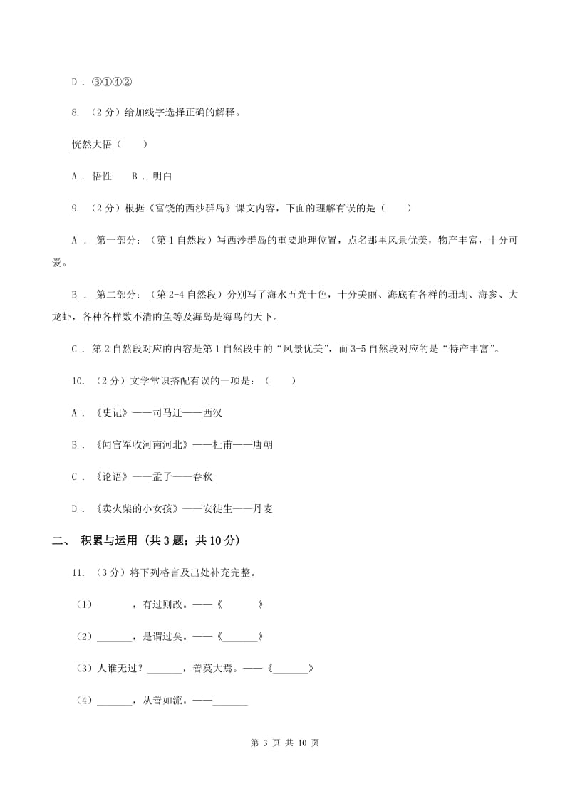 上海教育版2020年小升初语文冲刺试卷（二） 全国通用.doc_第3页