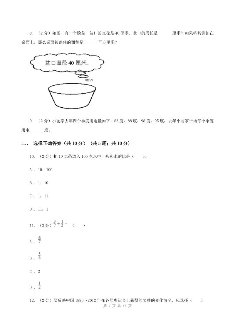 西南师大版2019-2020学年六年级上学期数学期末考试试卷.doc_第2页