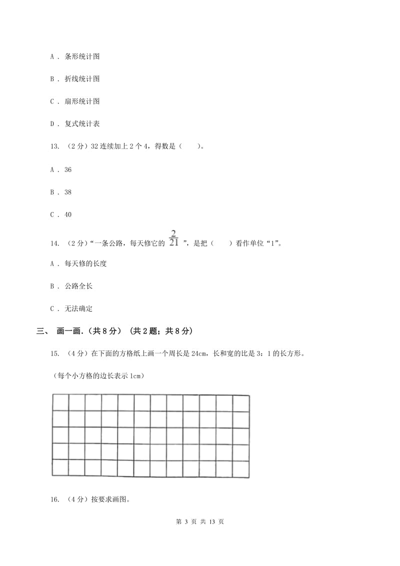 西南师大版2019-2020学年六年级上学期数学期末考试试卷.doc_第3页