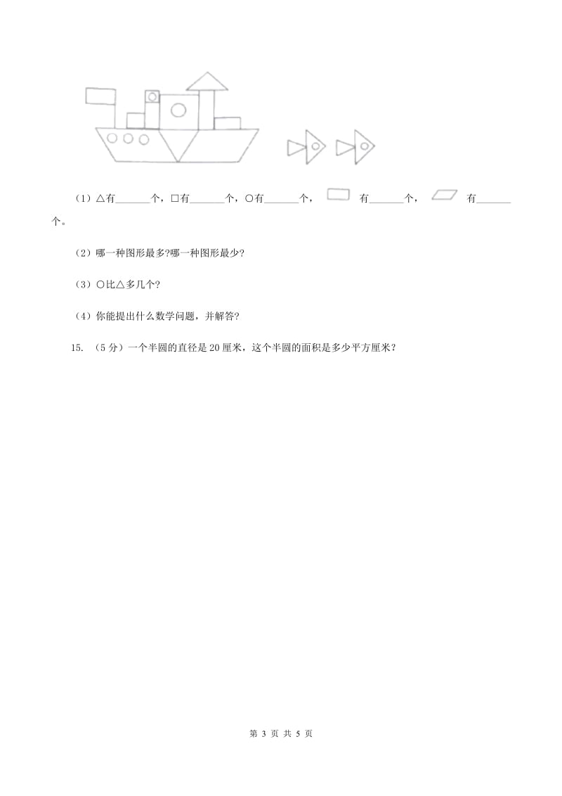 小学数学北师大版六年级上册1.1圆的认识（一）.doc_第3页