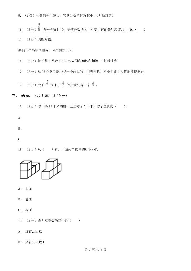 人教版数学五年级下册期末冲刺卷（适用于云南地区）.doc_第2页