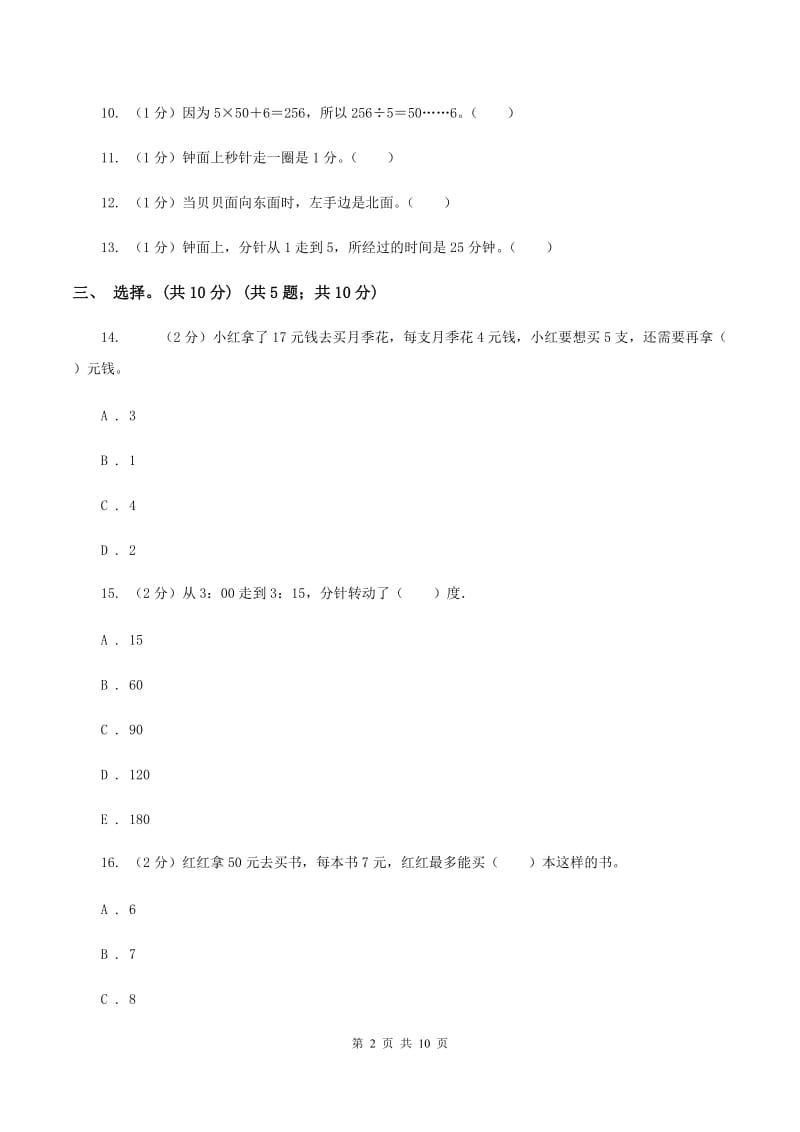 人教版2019-2020学年二年级下学期数学第一次月考考试试卷.doc_第2页