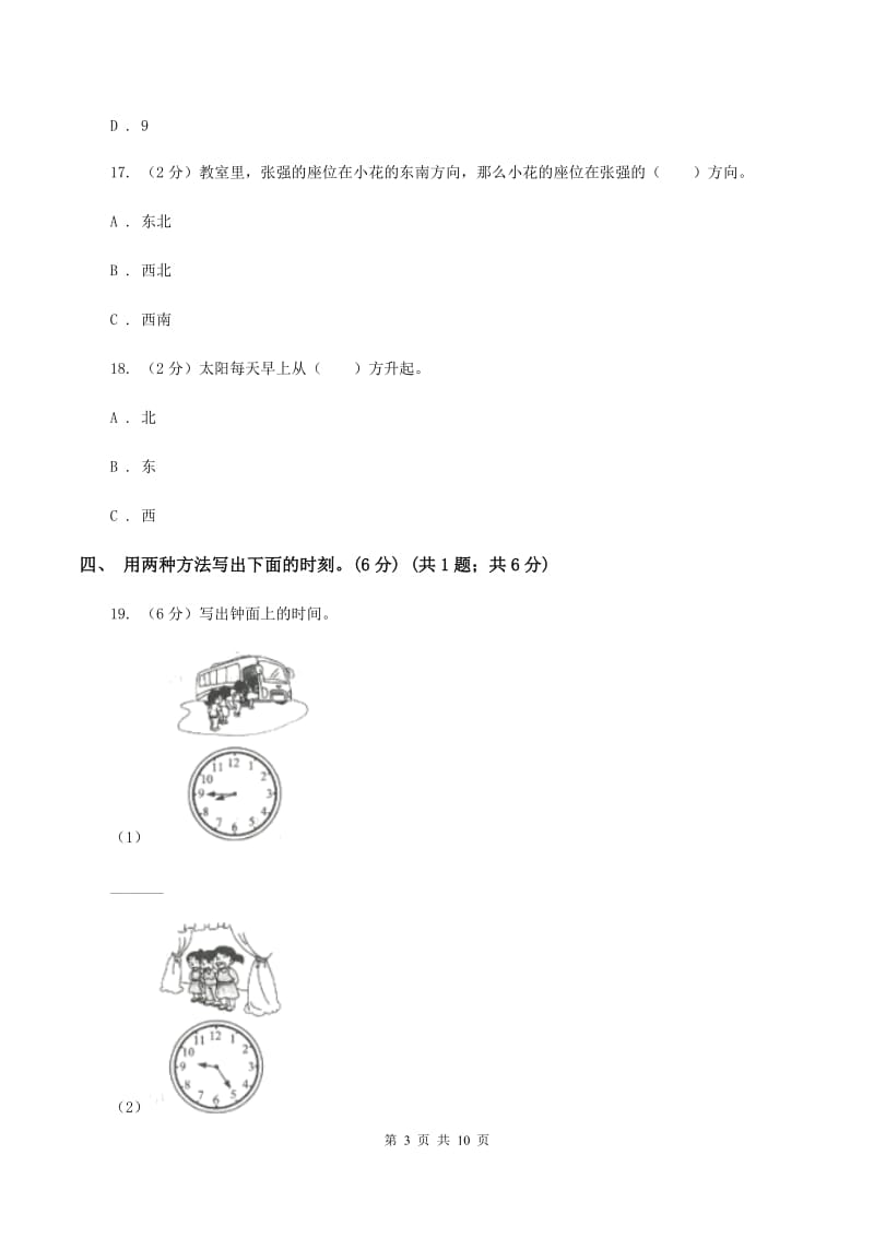 人教版2019-2020学年二年级下学期数学第一次月考考试试卷.doc_第3页