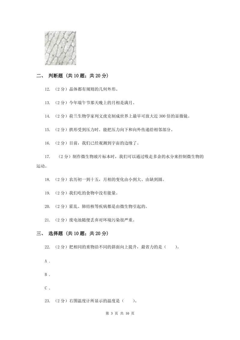 2020年教科版六年级下学期 科学期末测试(六).doc_第3页