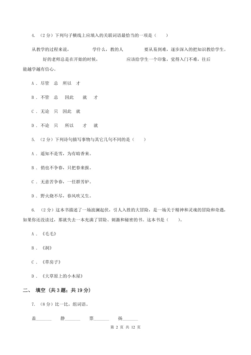 人教版小学语文小升初冲刺复习试卷.doc_第2页