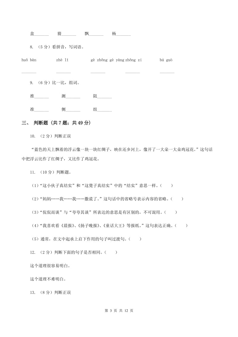 人教版小学语文小升初冲刺复习试卷.doc_第3页