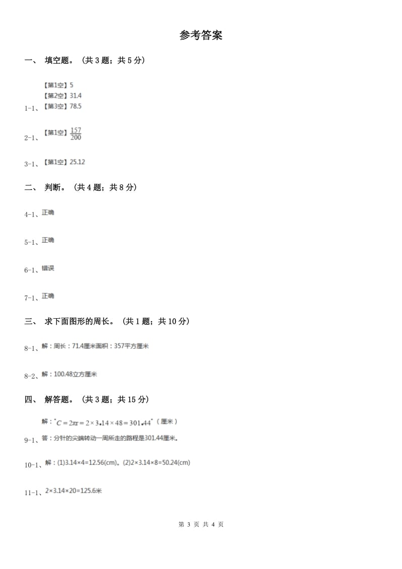 浙教版小学数学六年级上册第15课时圆的周长.doc_第3页