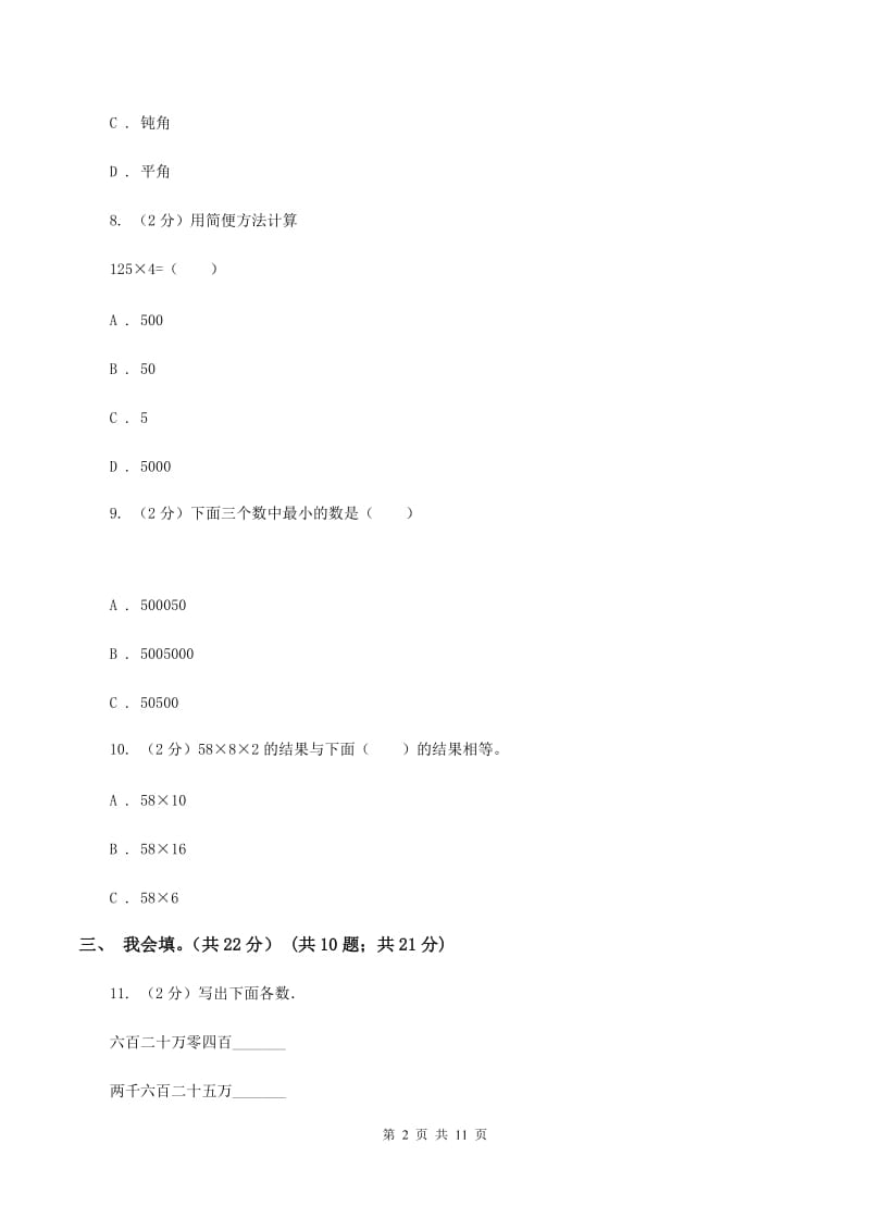 西南师大版2019-2020学年四年级上学期数学期末考试试卷（B卷）.doc_第2页