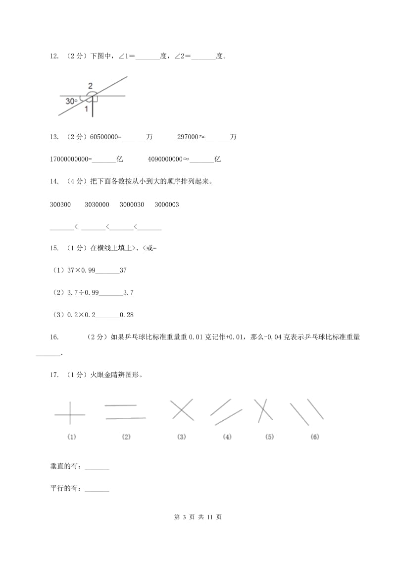 西南师大版2019-2020学年四年级上学期数学期末考试试卷（B卷）.doc_第3页