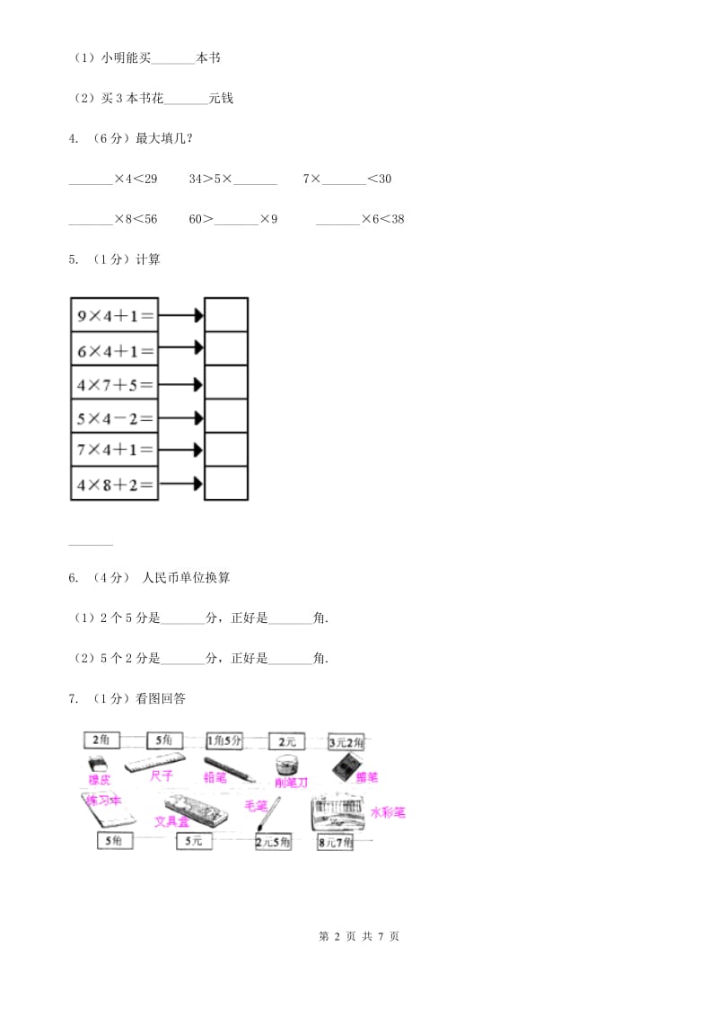 2016年北师大版二年级上学期数学期中试卷（二）.doc_第2页