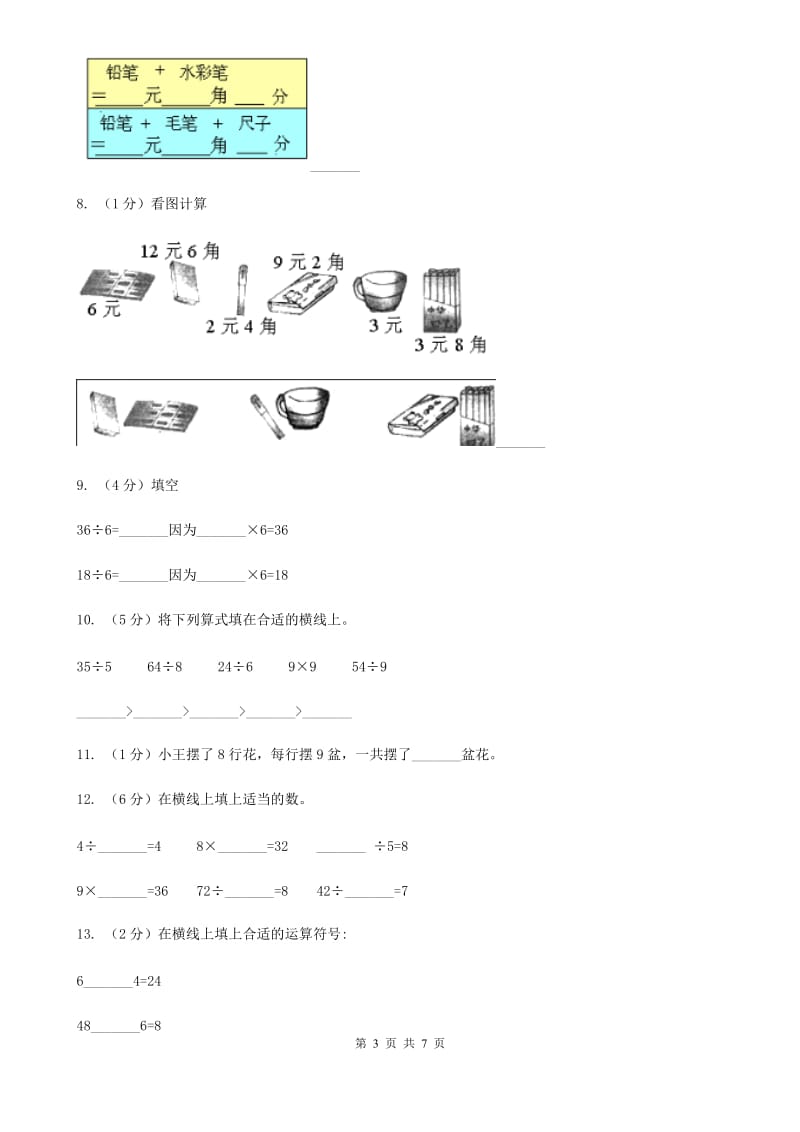 2016年北师大版二年级上学期数学期中试卷（二）.doc_第3页