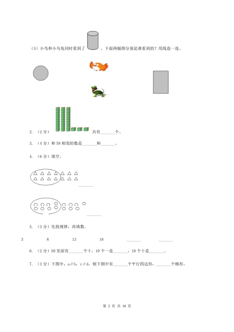 新人教版一年级下学期数学期中考试试卷.doc_第2页