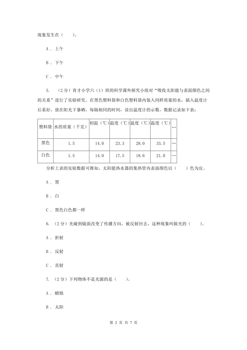 教科版小学科学五年级上册 期末专项复习卷（二）光（三）（II ）卷.doc_第2页