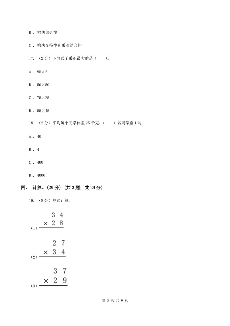 青岛版2019-2020学年三年级下学期数学第一次月考考试试卷.doc_第3页