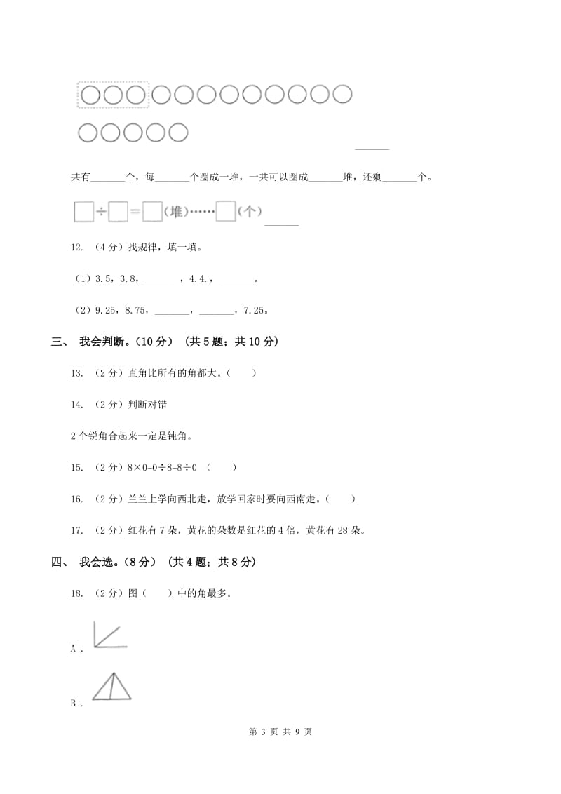 浙教版2019-2020学年二年级上学期数学期末模拟卷.doc_第3页