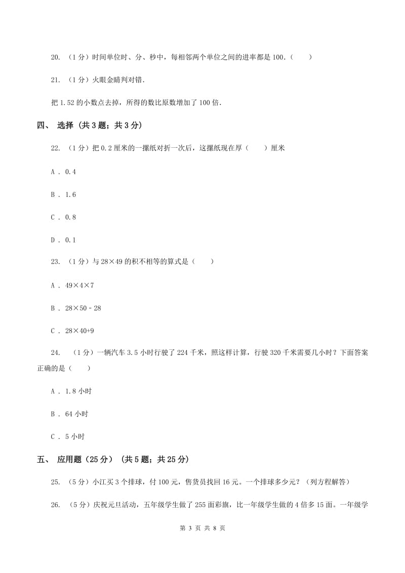 苏教版实验小学2019-2020学年四年级下学期数学期中考试试卷(E卷).doc_第3页