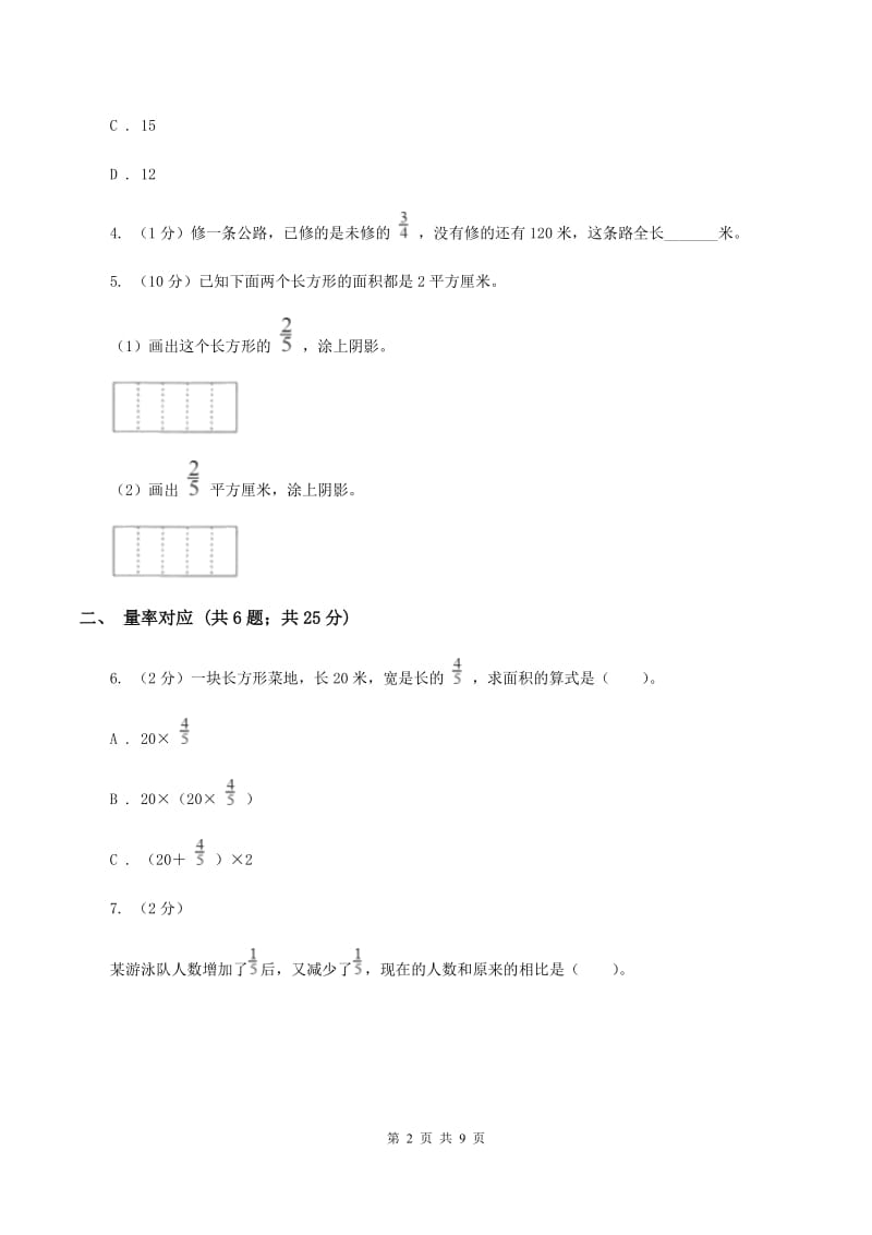 北京版六年级上册数学期末专项复习冲刺卷（一）：分数乘法.doc_第2页