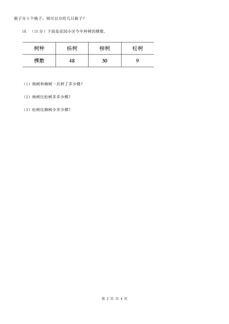 二年级数学上学期第六单元课时4《倍的认识》(B卷).doc_第2页