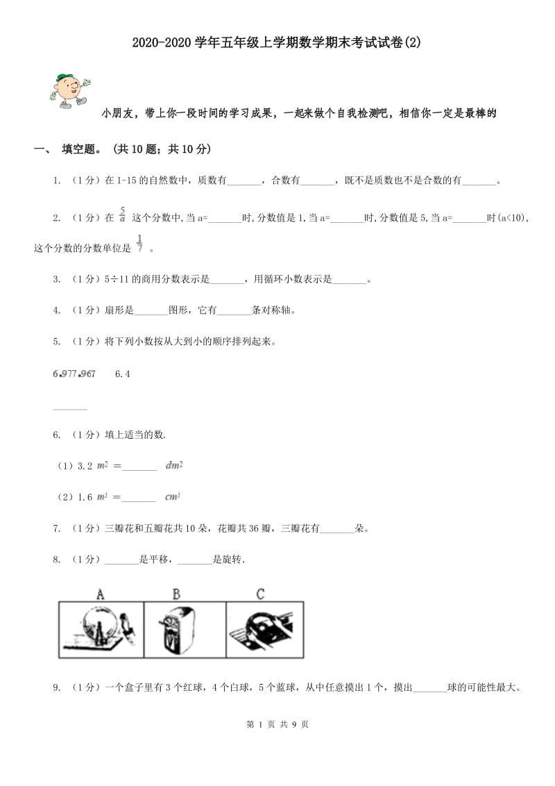 2020-2020学年五年级上学期数学期末考试试题.doc_第1页