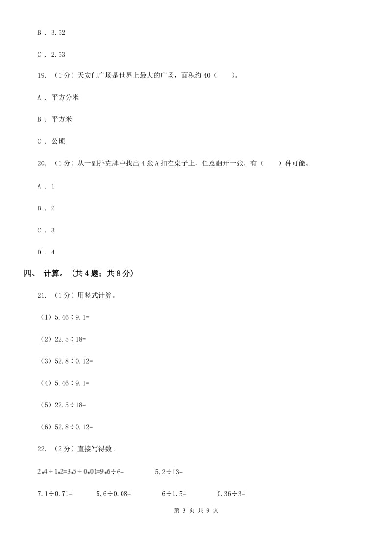 2020-2020学年五年级上学期数学期末考试试题.doc_第3页