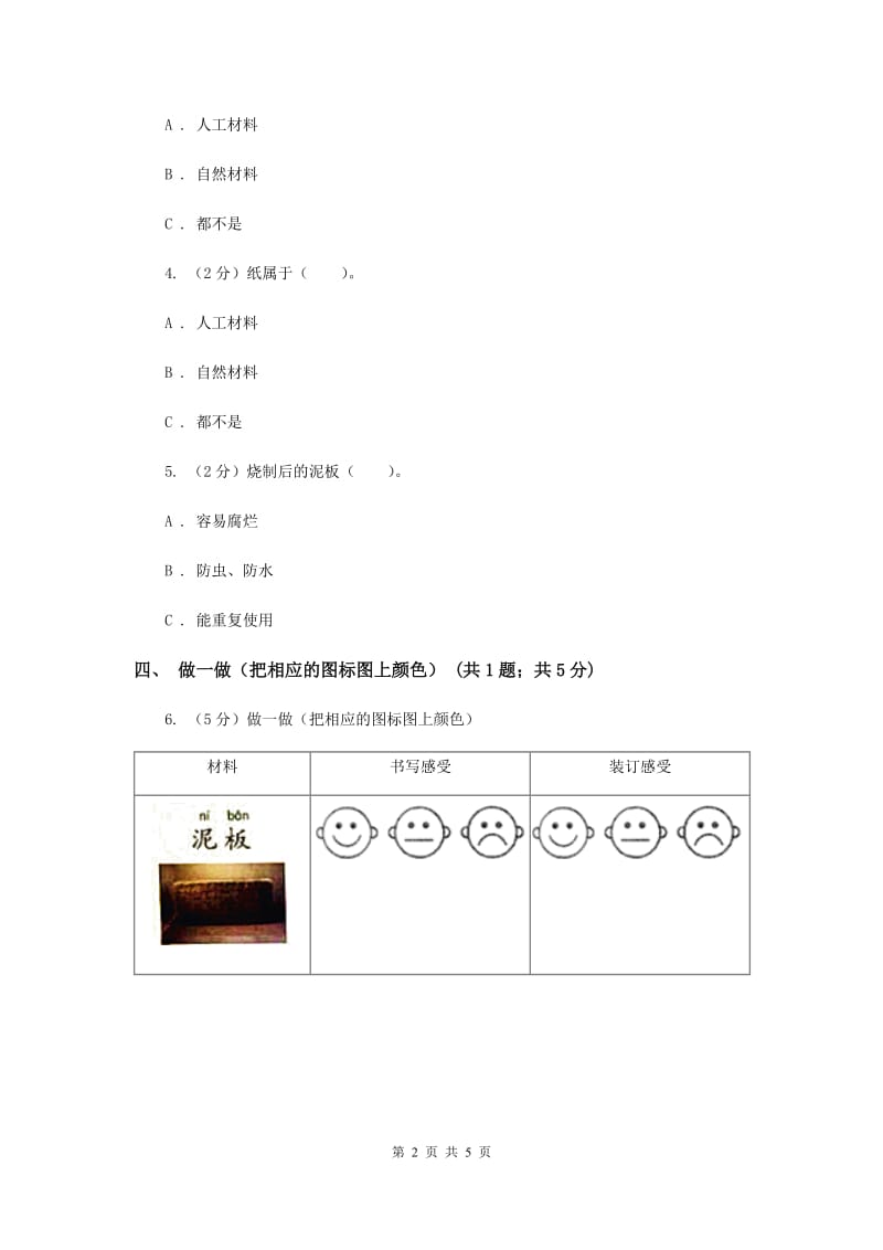 2019年教科版小学科学二年级上册 第二单元第3课 《书的历史》.doc_第2页