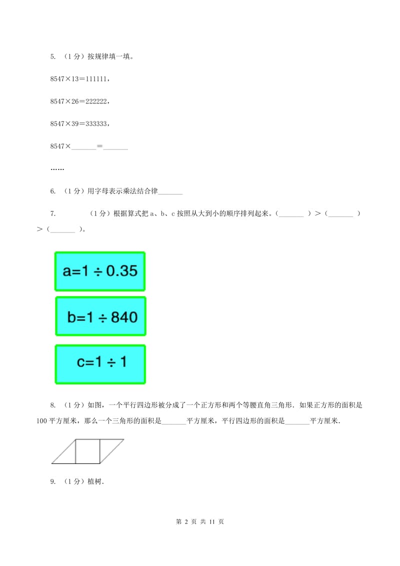 江西版2019-2020学年五年级上学期数学12月月考试卷.doc_第2页