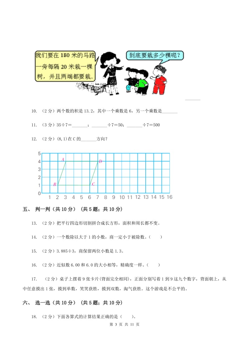 江西版2019-2020学年五年级上学期数学12月月考试卷.doc_第3页