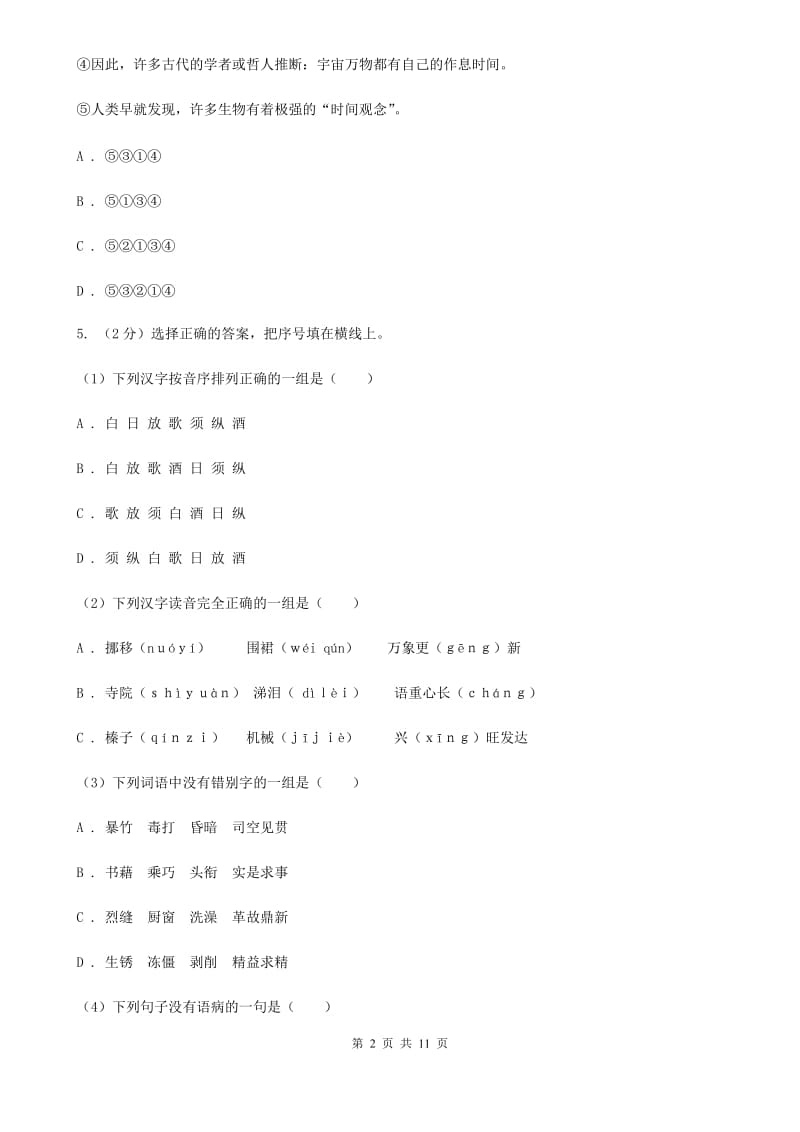 2019年小升初语文冲刺试卷（四） 全国通用.doc_第2页