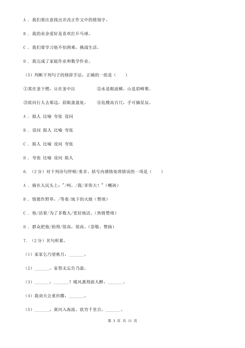 2019年小升初语文冲刺试卷（四） 全国通用.doc_第3页