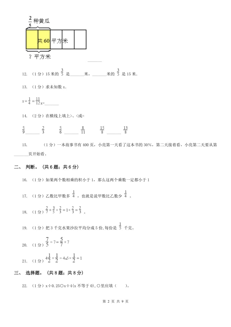 江西版小学数学小升初专题二数的运算.doc_第2页