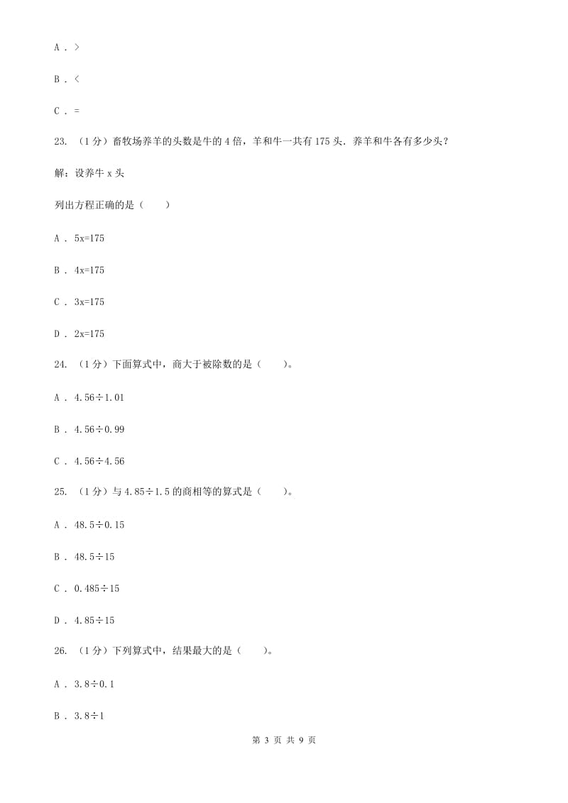 江西版小学数学小升初专题二数的运算.doc_第3页