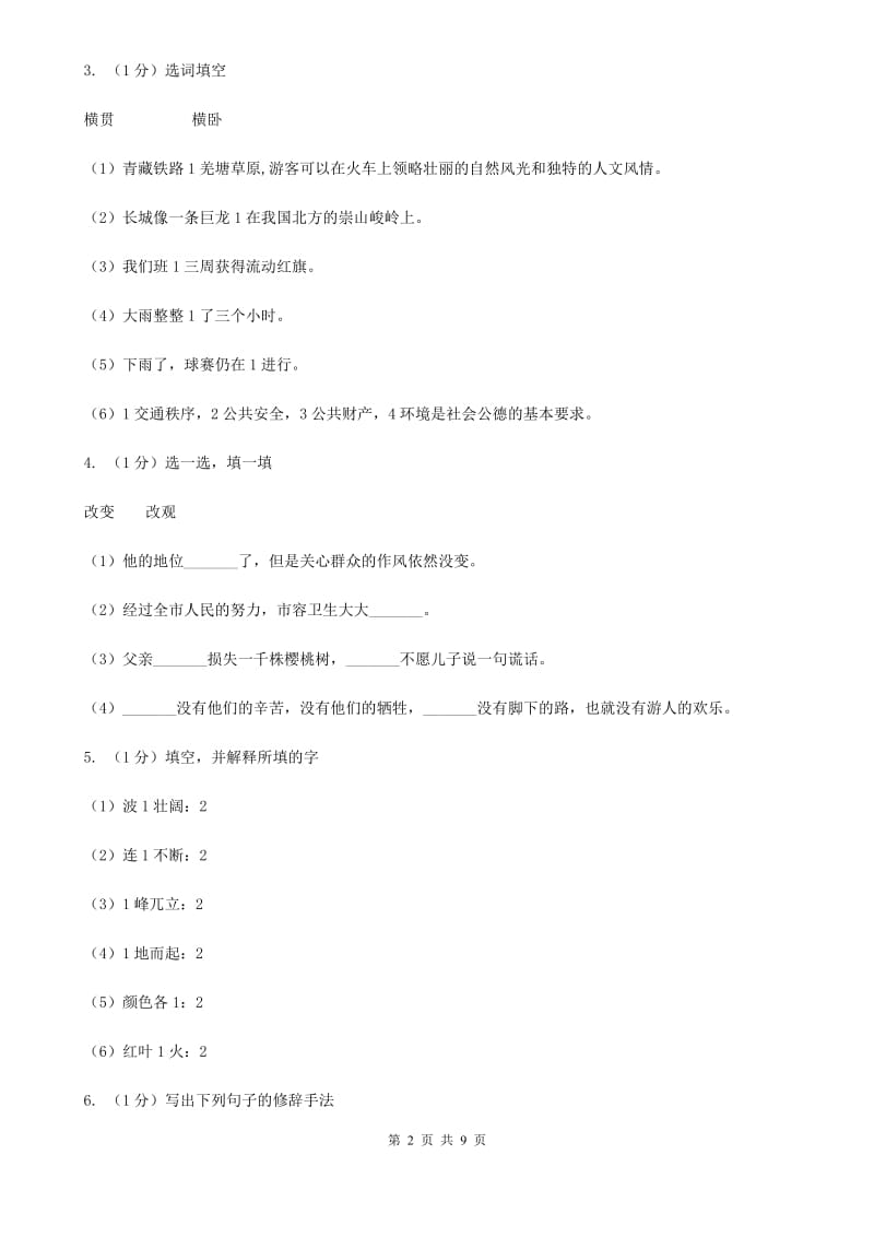 2019-2020学年度四年级第一学期语文期末检测题.doc_第2页