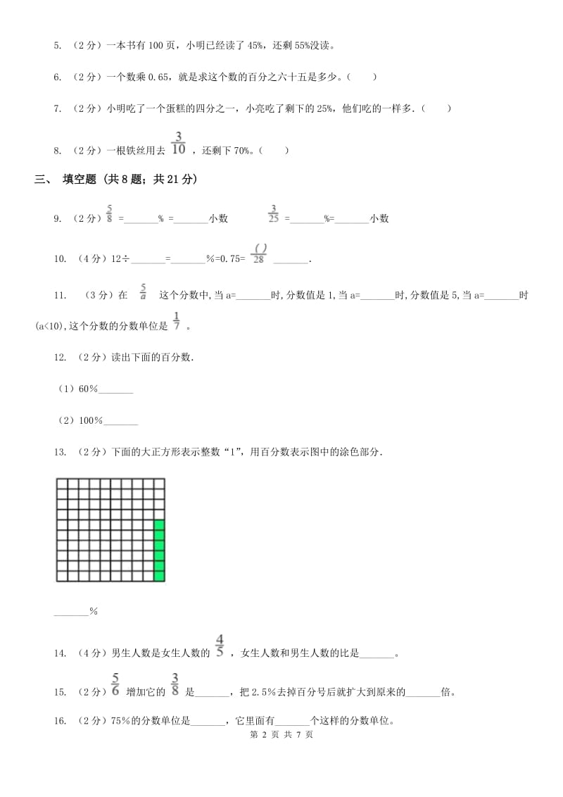 北师大版2019-2020学年六年级上册专项复习六：百分数的意义与读写法（B卷）.doc_第2页