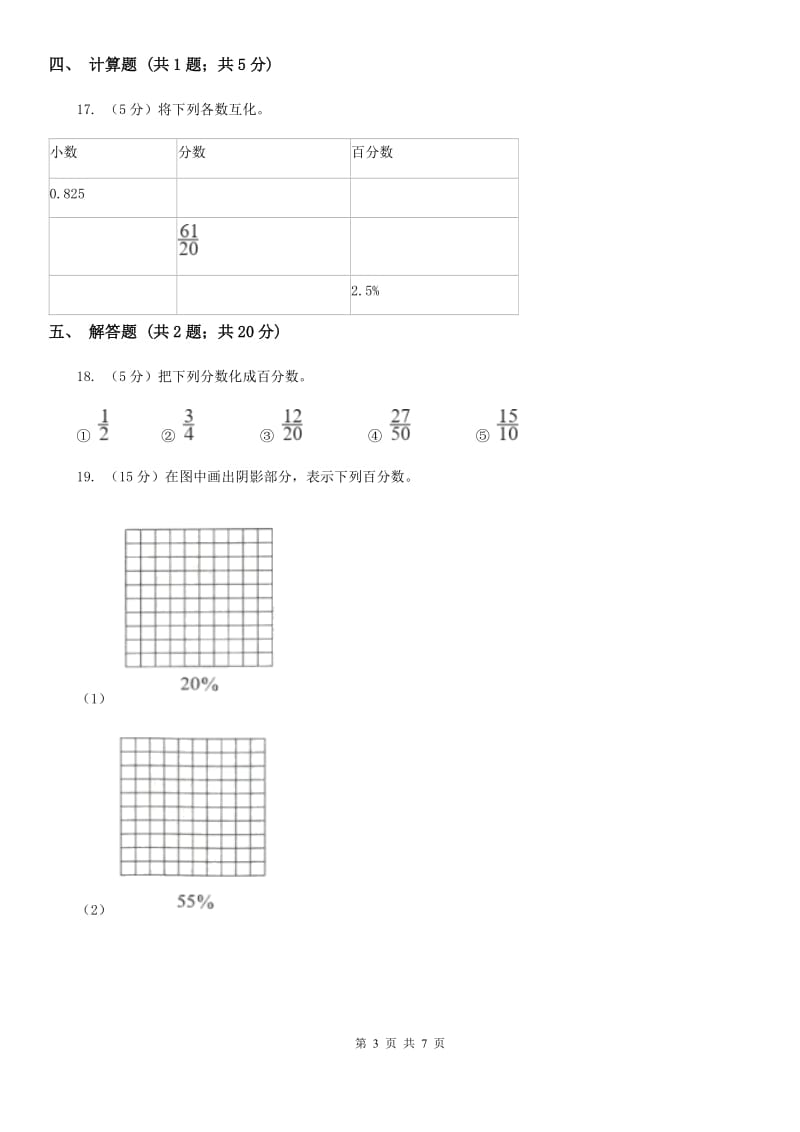 北师大版2019-2020学年六年级上册专项复习六：百分数的意义与读写法（B卷）.doc_第3页