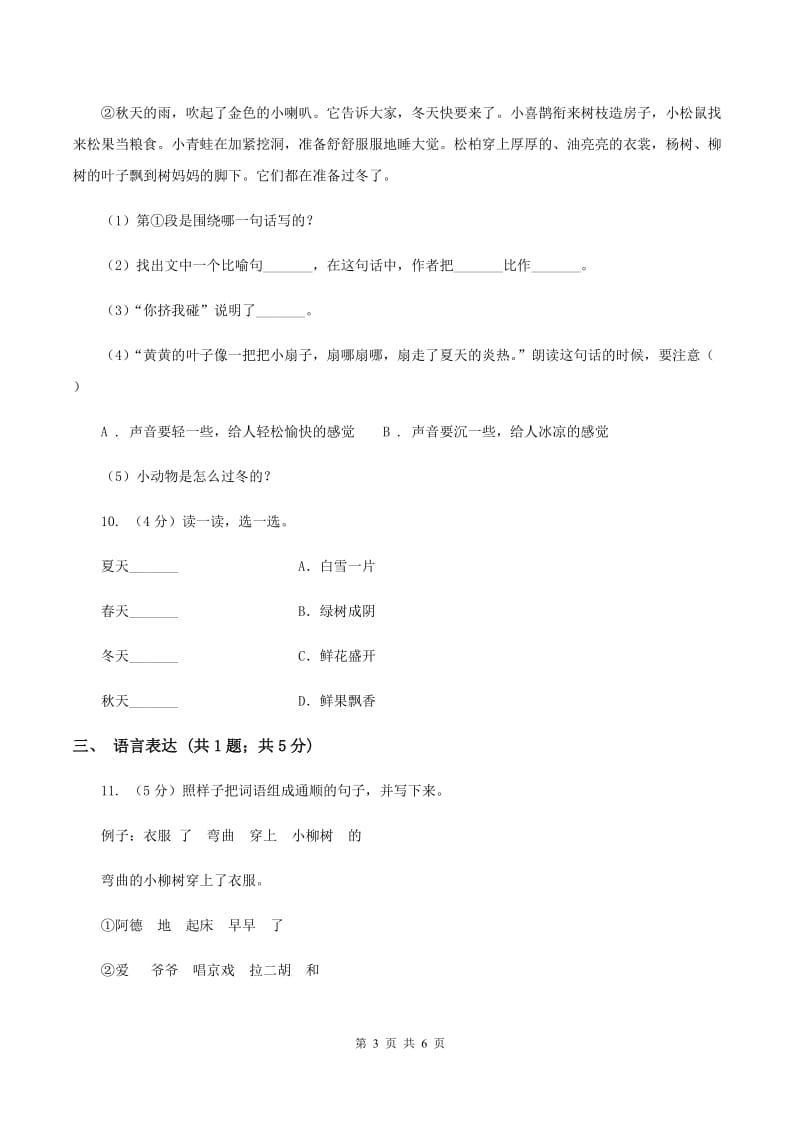 2019-2020学年二年级上学期语文第二次统考试卷(2).doc_第3页