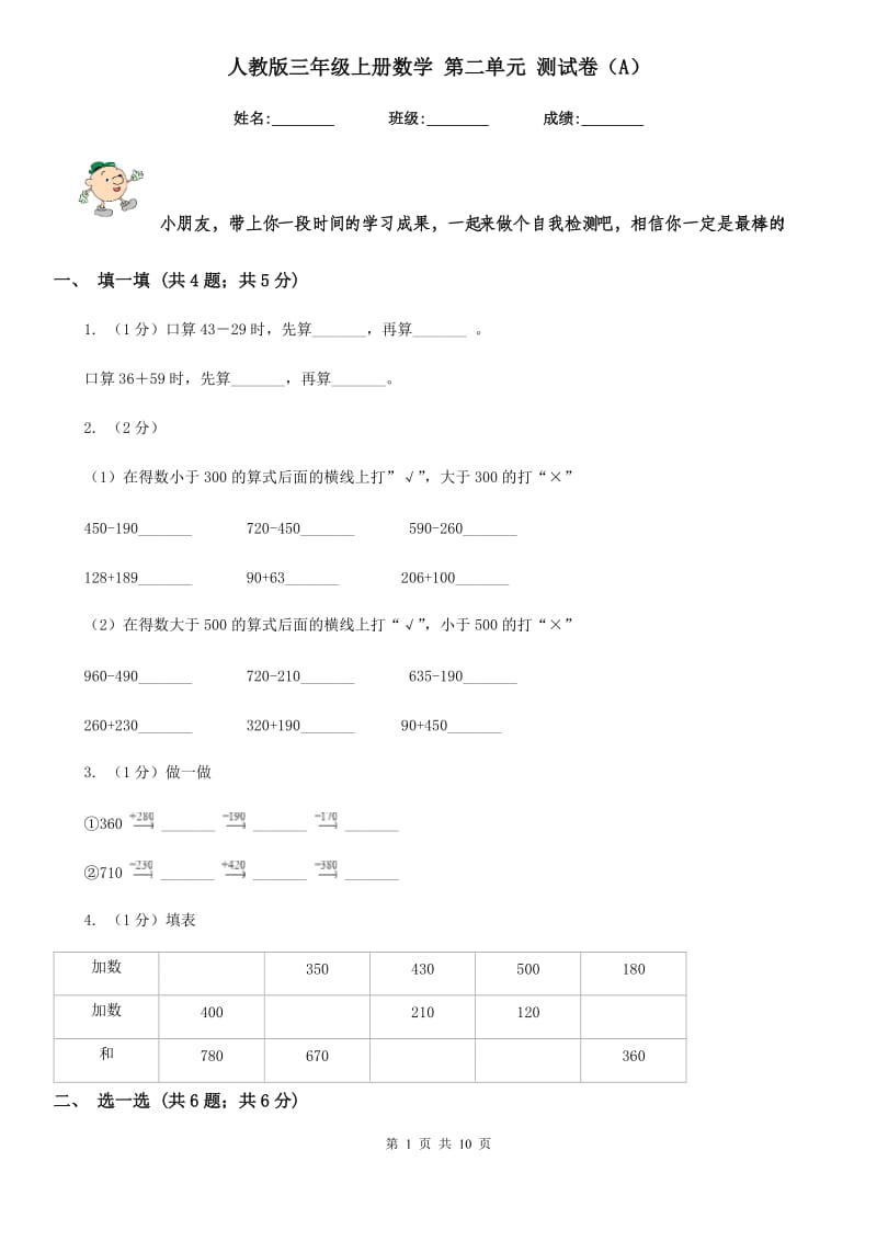 人教版三年级上册数学第二单元测试卷（A）.doc_第1页