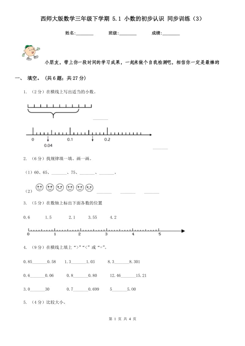 西师大版数学三年级下学期5.1小数的初步认识同步训练（3）.doc_第1页