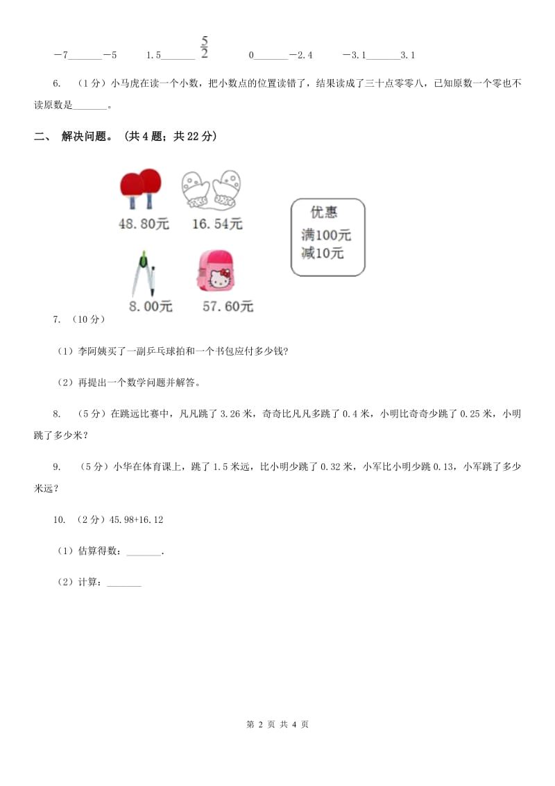 西师大版数学三年级下学期5.1小数的初步认识同步训练（3）.doc_第2页