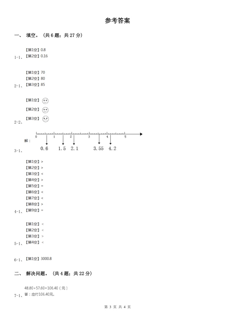 西师大版数学三年级下学期5.1小数的初步认识同步训练（3）.doc_第3页