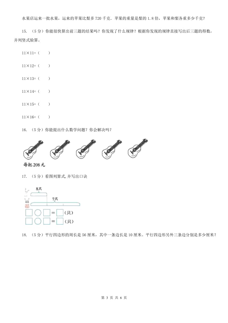 浙教版小升初典型问题分类：和倍问题.doc_第3页