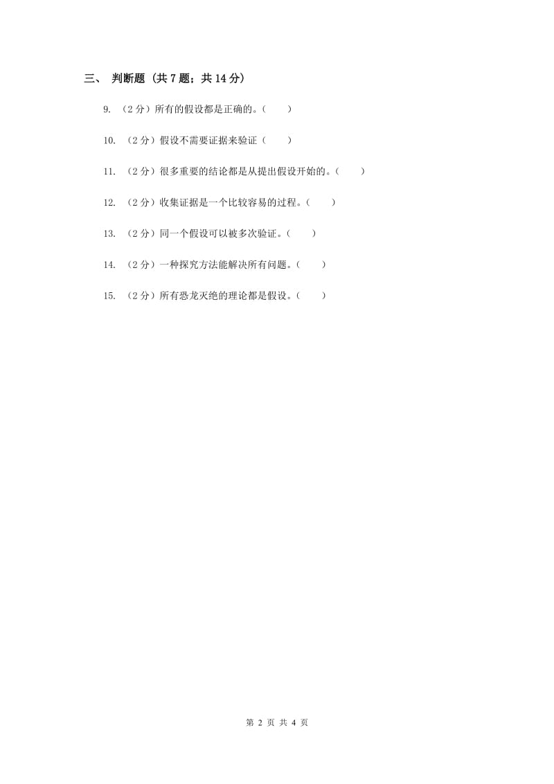 2019年苏教版科学六年级上册第五单元第一课假设同步练习.doc_第2页