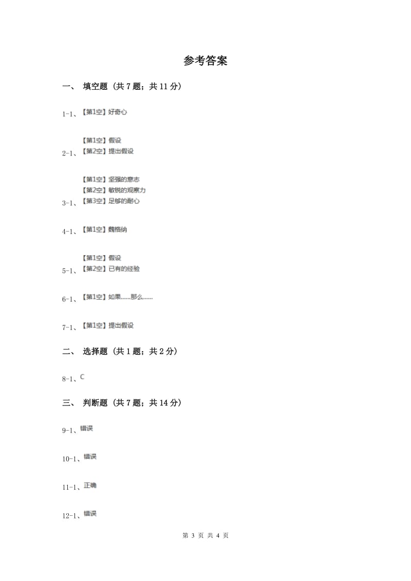 2019年苏教版科学六年级上册第五单元第一课假设同步练习.doc_第3页