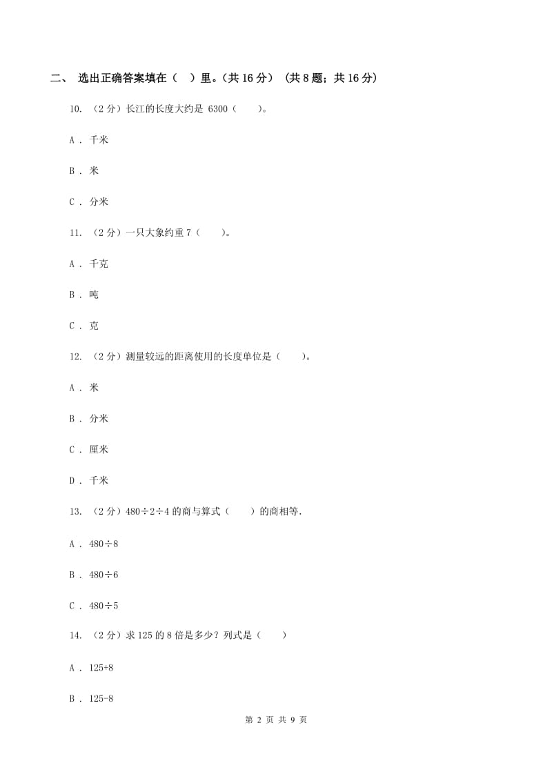 北京版实验小学2019-2020学年三年级上册数学期末模拟卷（四）.doc_第2页