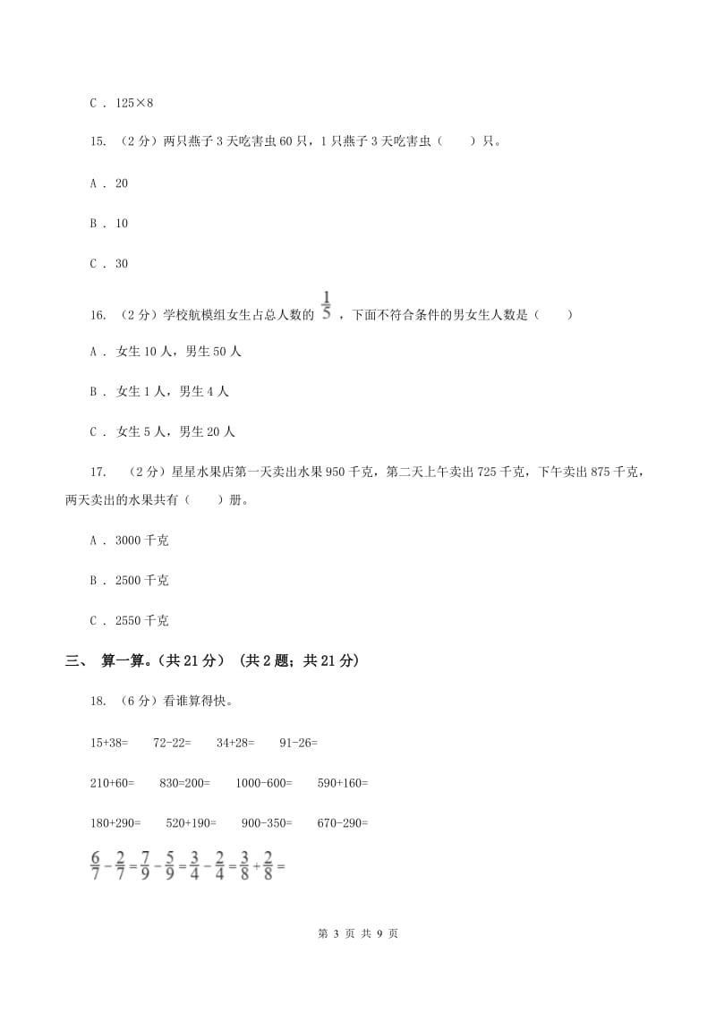 北京版实验小学2019-2020学年三年级上册数学期末模拟卷（四）.doc_第3页