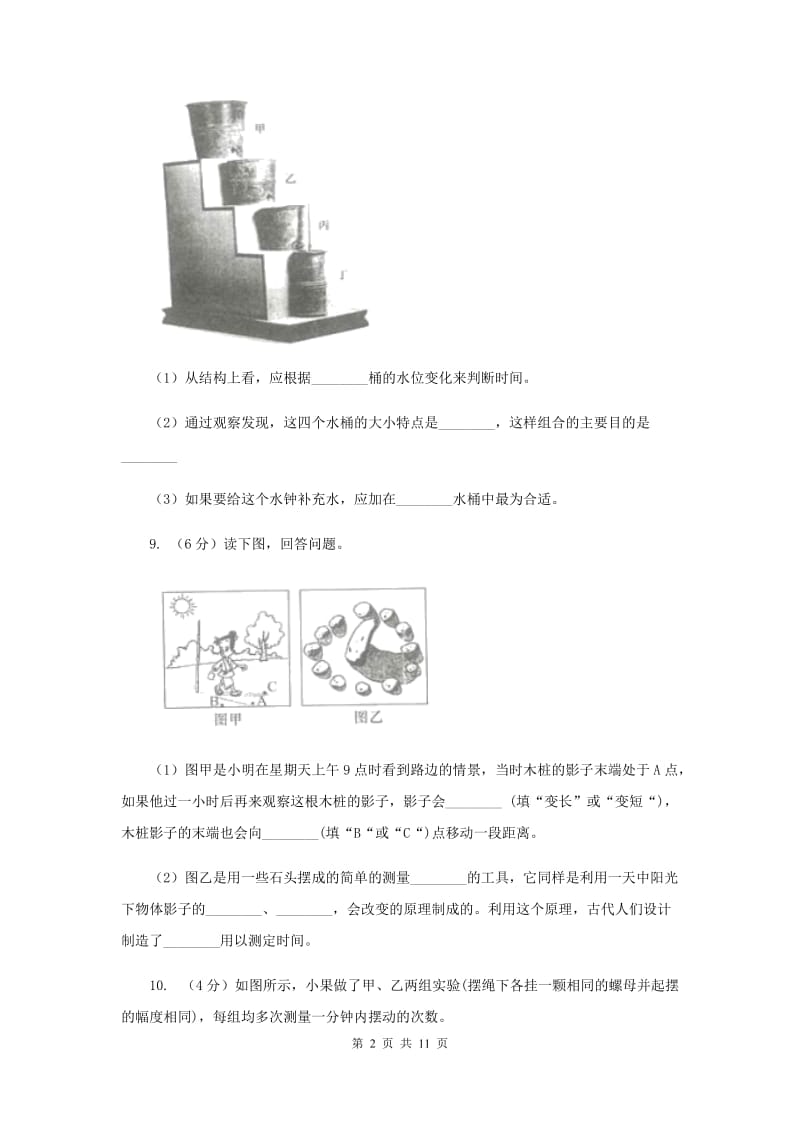 2020年教科版小学科学五年级下学期 第三单元综合能力检测 .doc_第2页